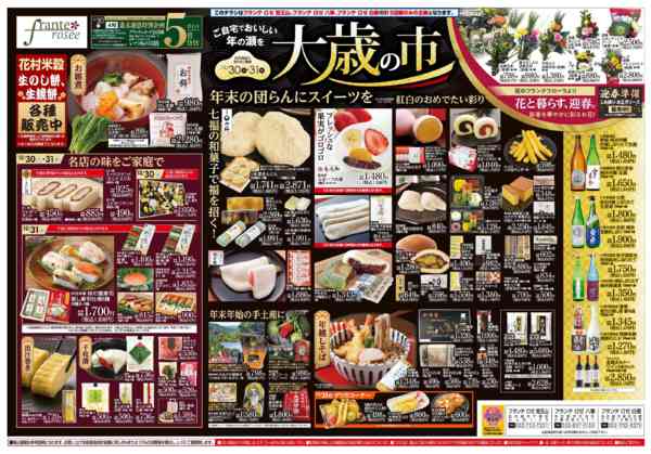 2025年12月30〜31日まで大歳の市new-1