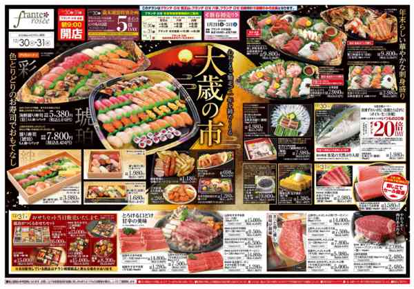 2025年12月30〜31日まで大歳の市new-2