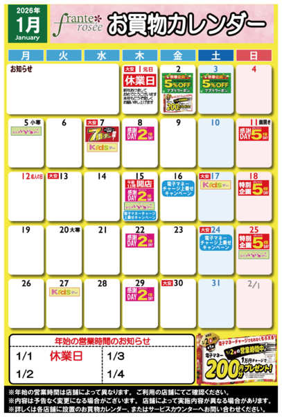 2025年12月27日〜2026年1月31日まで【フランテ版】1月お買物カレンダー-1