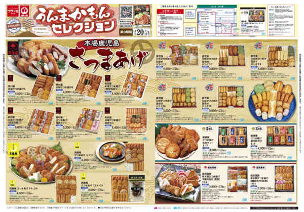 2025年11月8日〜12月20日までうんまかもんセレクション-1