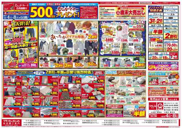 2025年12月4〜8日まで冬のプラッセ＆だいわ祭　１２／４～８ＡＢnew-1