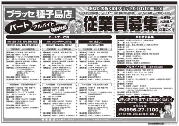 2025年12月15〜31日までプラッセ種子島店　従業員募集-1