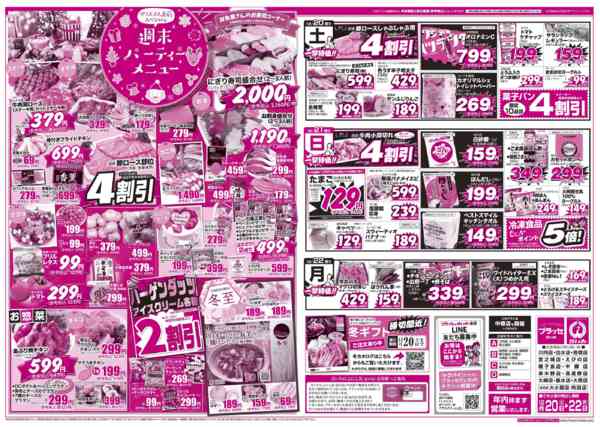 2025年12月20〜22日まで週末パーティメニュー　１２／２０～２２new-1