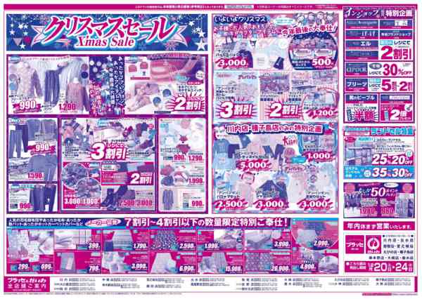 2025年12月20〜24日までクリスマスセール　１２／２０～２４new-1