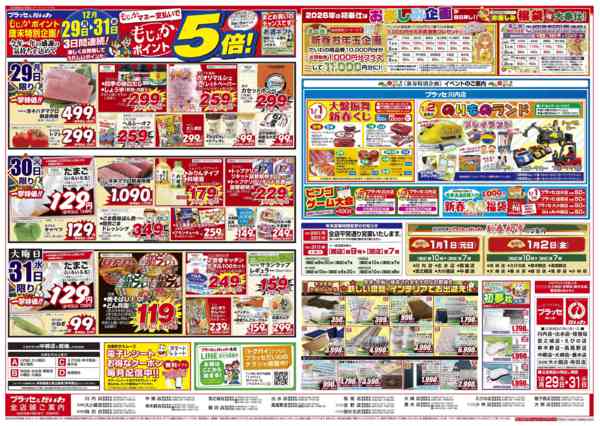 2025年12月29〜31日まで大歳の市　１２／２９～３１　日替わり基本-1