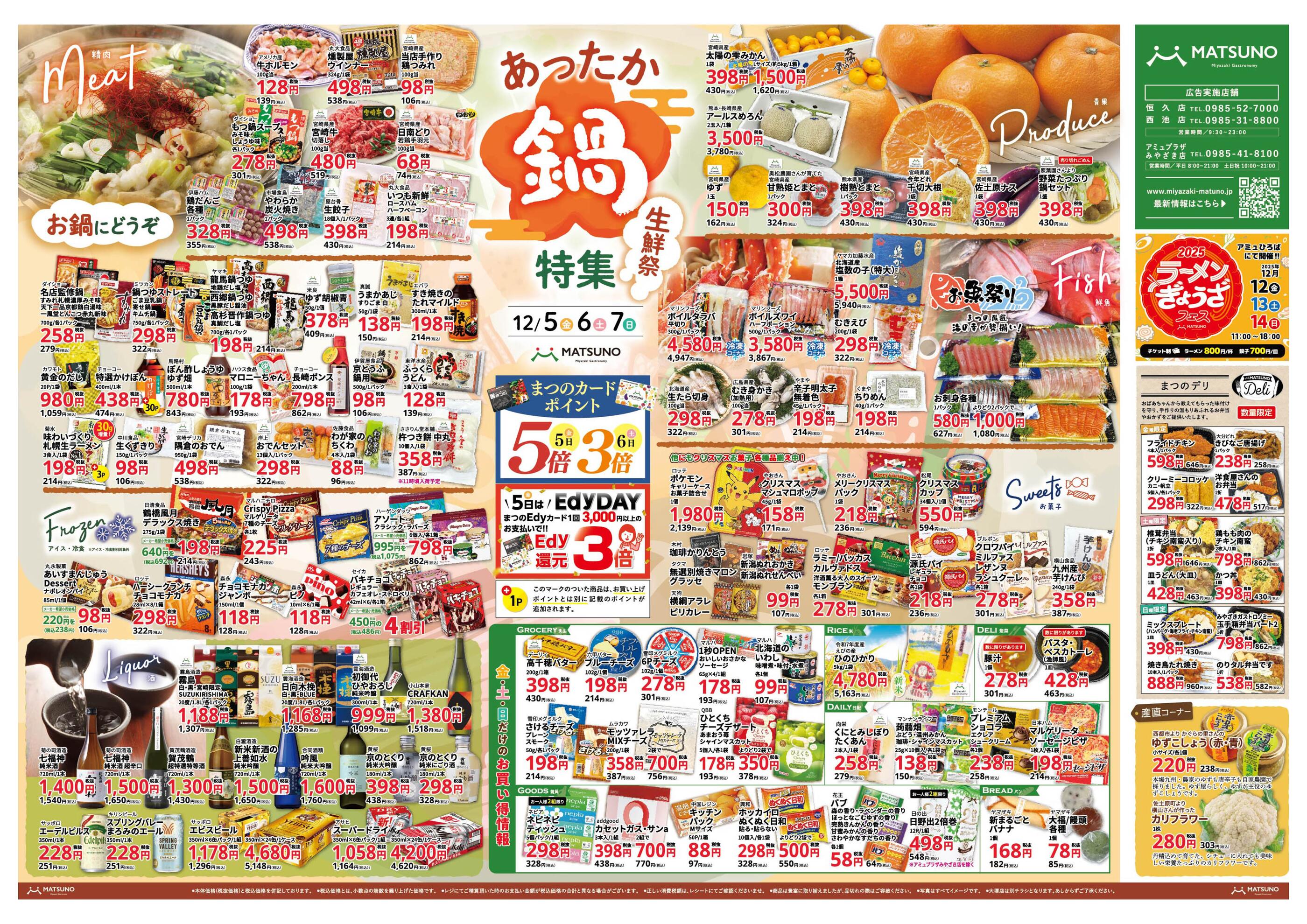 まつの恒久店のチラシ｜最新の特売・セール情報【チラシガイド】