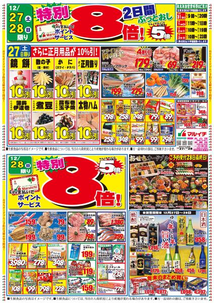 お買い得！今週のチラシ情報new-1