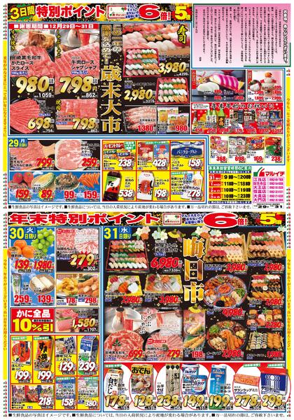 お買い得！今週のチラシ情報new-1