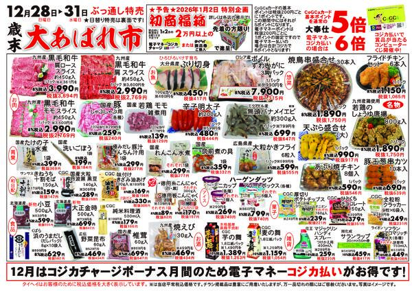 12月28日(日)～29日(月)のチラシ-2