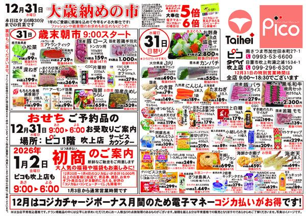 12月31日(水)のチラシnew-1