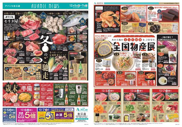 冬のご馳走＆全国物産展-1