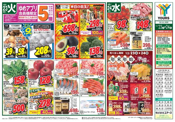 12/23(火)-12/24(水)new-2