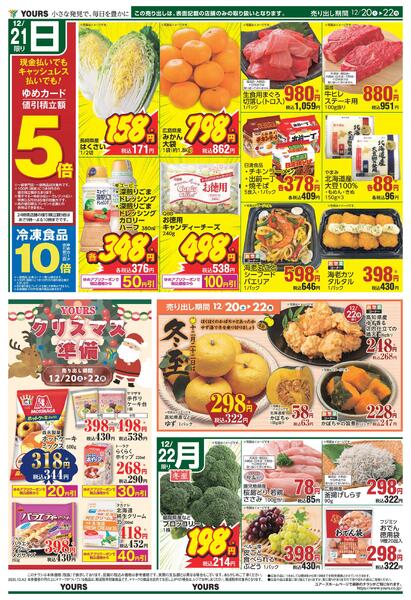 12/20(土)-12/22(月)new-2