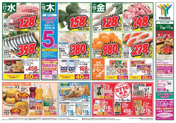 12/16(火)-12/19(金)new-2
