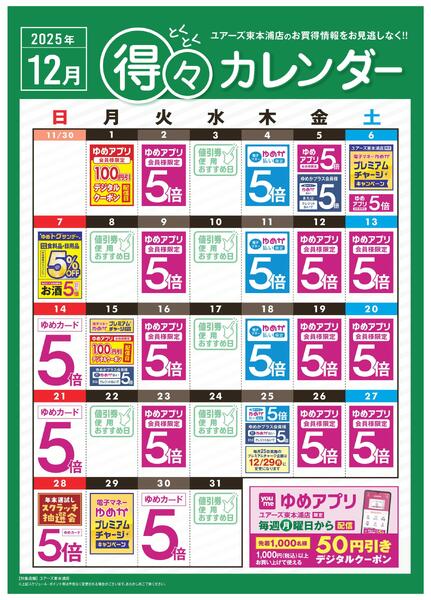 12月 得々カレンダー-1