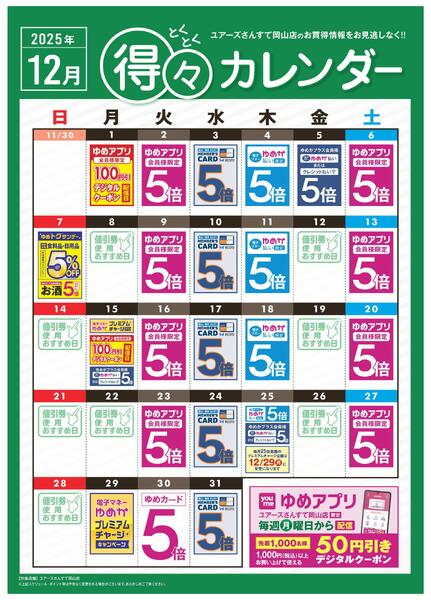 12月 得々カレンダー-1