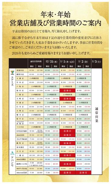 年末・年始　営業店舗及び営業時間のご案内new-1