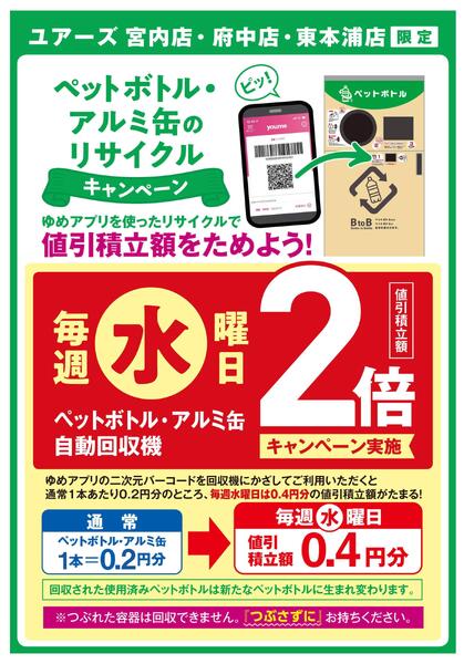 リサイクル2倍new-1