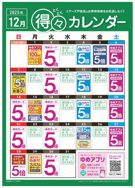 12月 得々カレンダー-1
