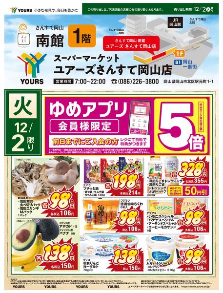 スーパーマーケット ユアーズさんすて岡山店new-1