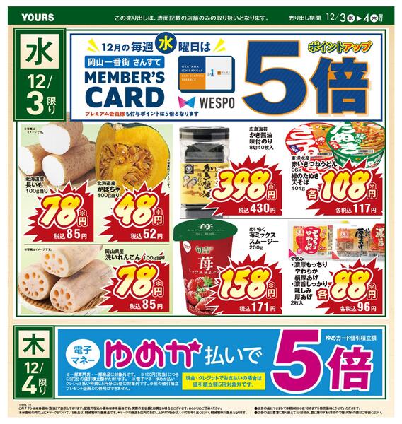 スーパーマーケット ユアーズさんすて岡山店new-2