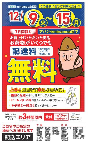 お買上げいただいた商品 お荷物がいくつでも配達料無料-1
