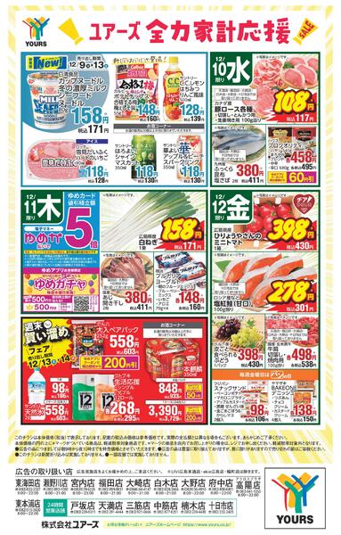 12/9(火)-12/14(日)new-1
