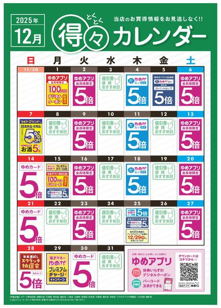 12月 得々カレンダーnew-1