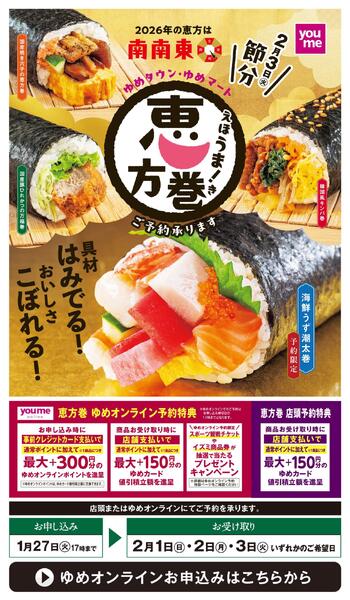 恵方巻　ご予約承ります-1