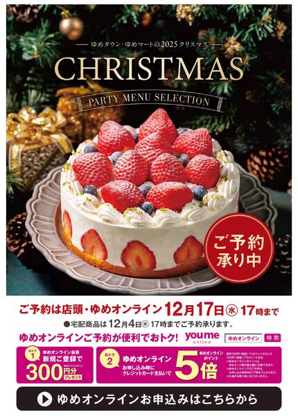 CHRISTMAS ご予約承り中-1