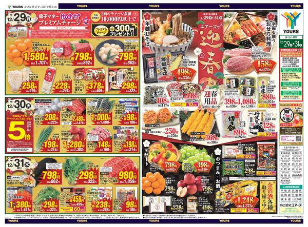 12/29(月)-12/31(水)new-2