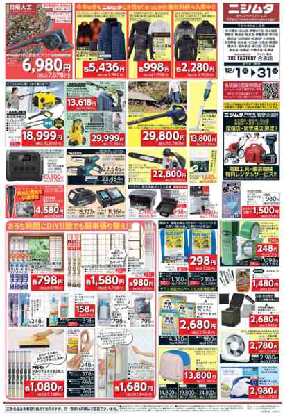 2025年12月1〜31日までDIY特集-1