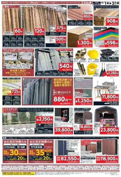 2025年12月1〜31日までDIY特集-2