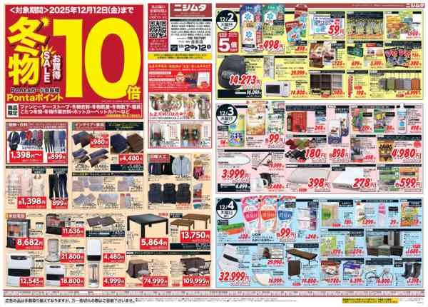2025年12月2〜12日まで冬物がお買い得-1