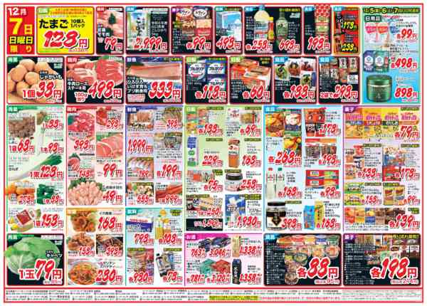 2025年12月5〜7日まで炎の食鮮祭-2