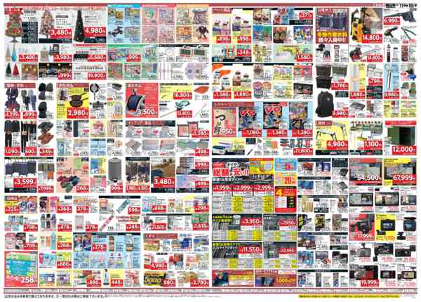 2025年12月11〜18日までホームセンターお買い得品-2