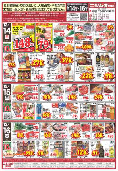 2025年12月14〜16日まで食鮮館new-1