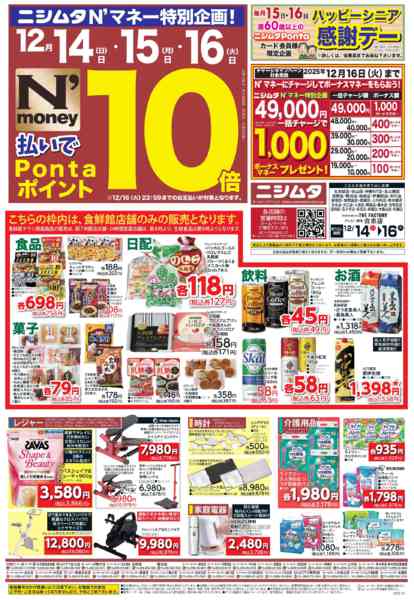 2025年12月14〜16日までホームセンターお買い得品new-1