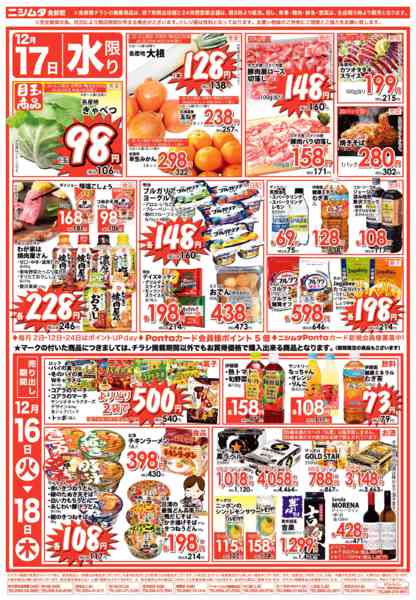 2025年12月16〜18日まで火曜げんき市new-2