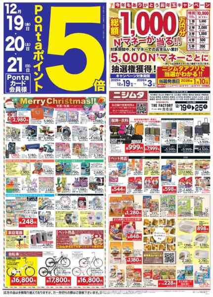 2025年12月19〜25日までホームセンター-1