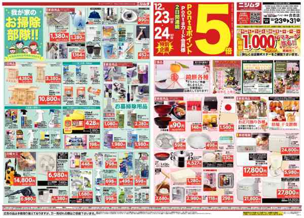 2025年12月23〜31日までお掃除ＨＣチラシ-1