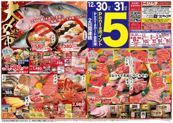 2025年12月30〜31日まで大〆の市　食鮮館new-1