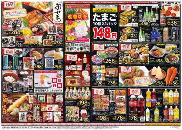 2025年12月30〜31日まで大〆の市　食鮮館new-2