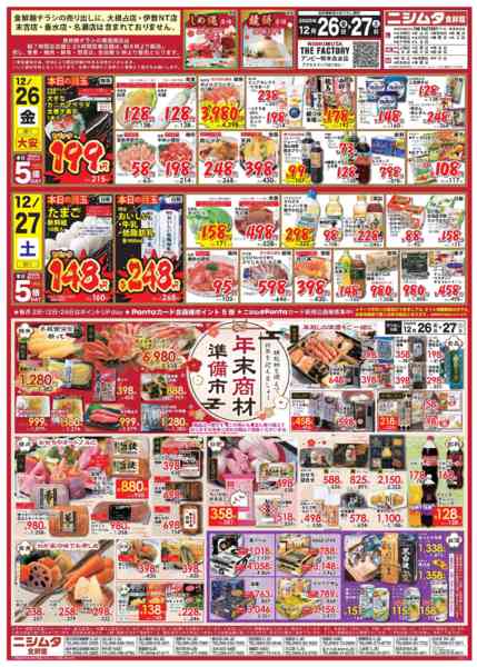 2025年12月26〜27日まで食鮮館new-1