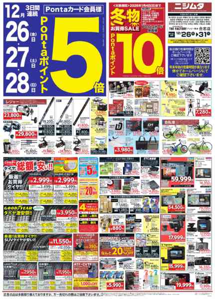 2025年12月26〜31日までホームセンターnew-1