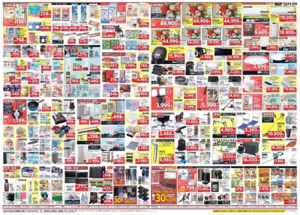 2025年12月26〜31日までホームセンターnew-2