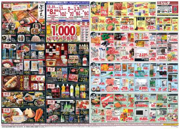 2025年12月28〜31日まで師走大市-1