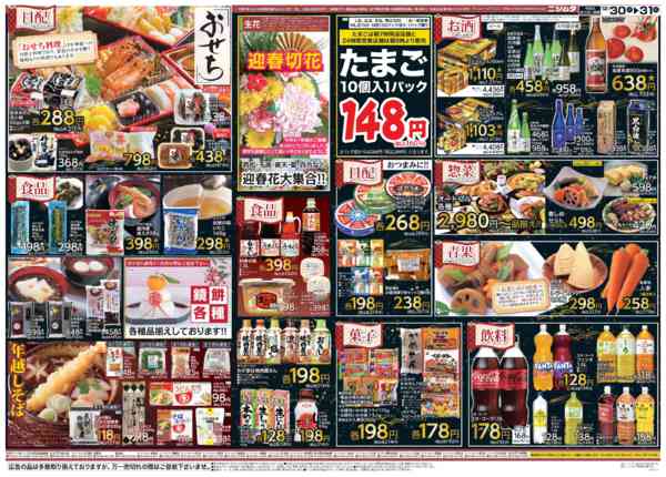 2025年12月30〜31日まで大〆の市new-2