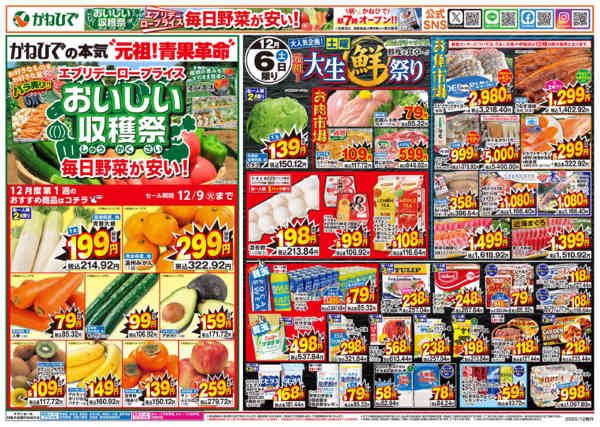 2025年12月6日限りおいしい収穫祭＋土曜大生鮮祭りnew-1