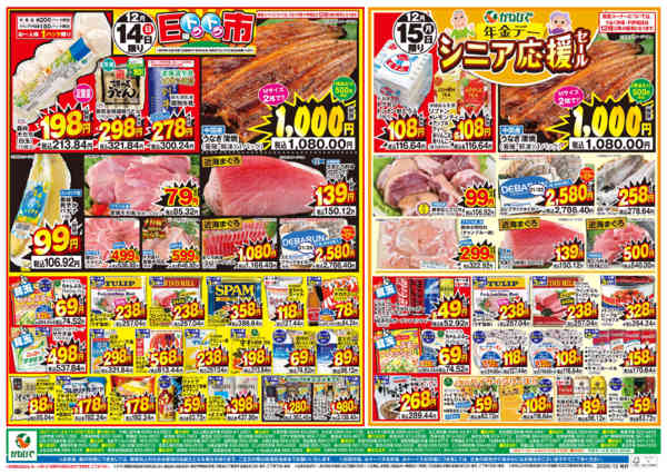 2025年12月10〜15日まで日曜トクトク市＋シニア応援セール-1